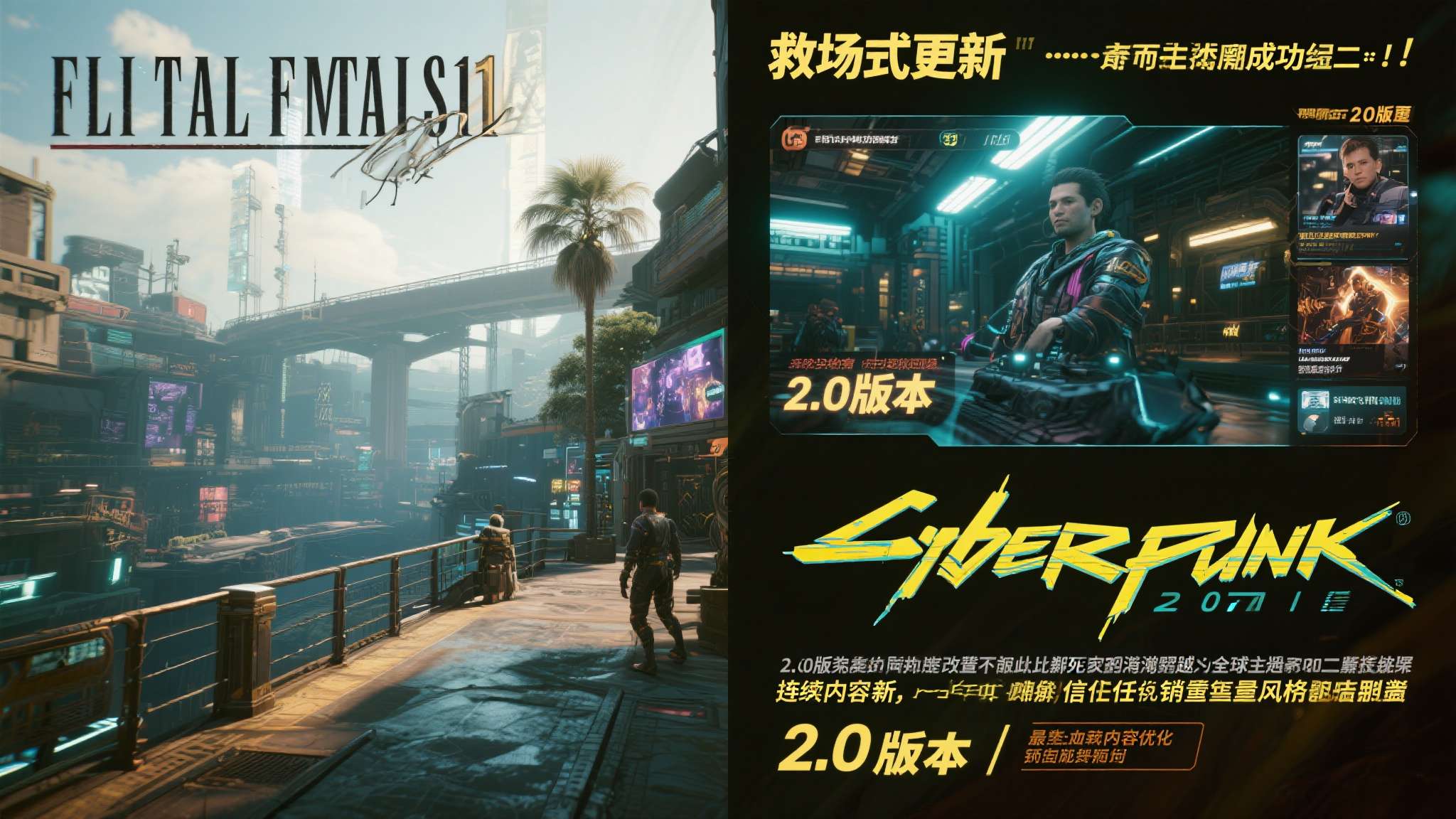 这样的"救场式更新"并非没有成功前例。*《最终幻想14》曾因2.0版本彻底重做而